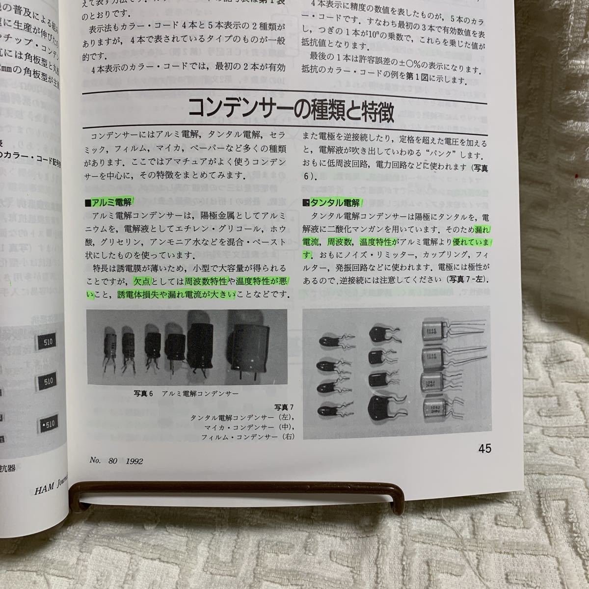 HAM Journal No.80 1992/7,8 特集「充電器の製作で学ぶNi-Cd電池の研究」_画像5