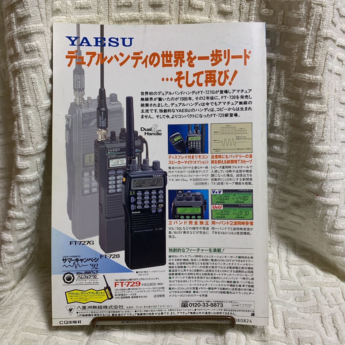 HAM Journal No.80 1992/7,8 特集「充電器の製作で学ぶNi-Cd電池の研究」_画像2