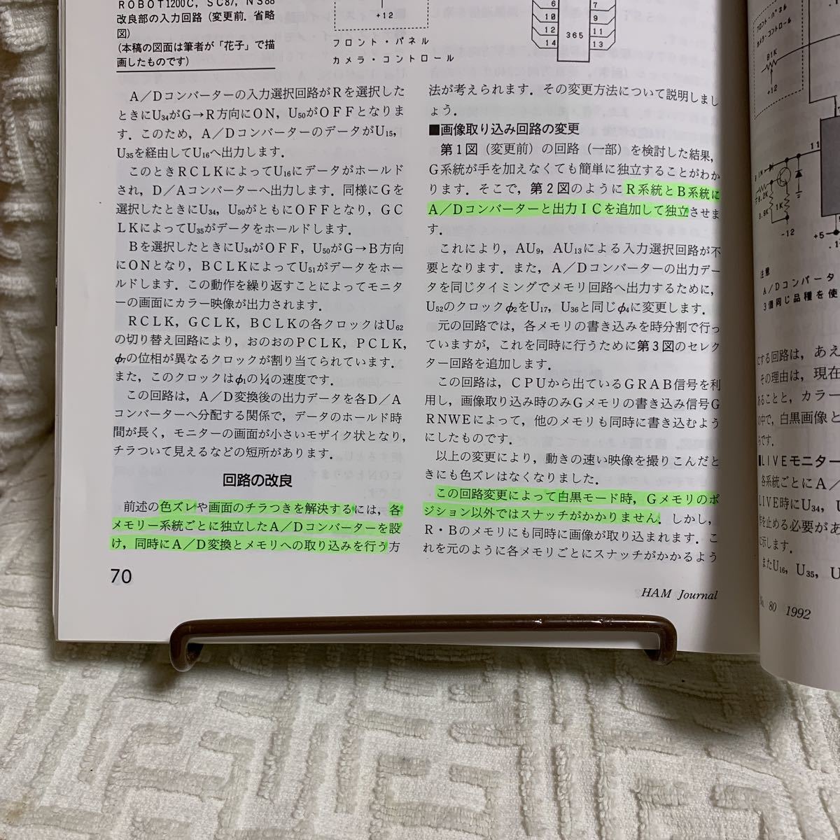 HAM Journal No.80 1992/7,8 特集「充電器の製作で学ぶNi-Cd電池の研究」_画像6