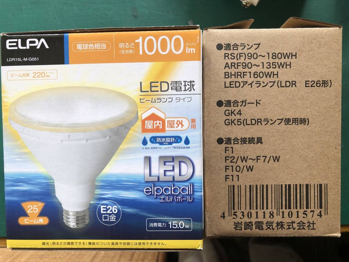 LEDビーム球+岩崎電気ランプフォルダ　全国送料無料！_画像2