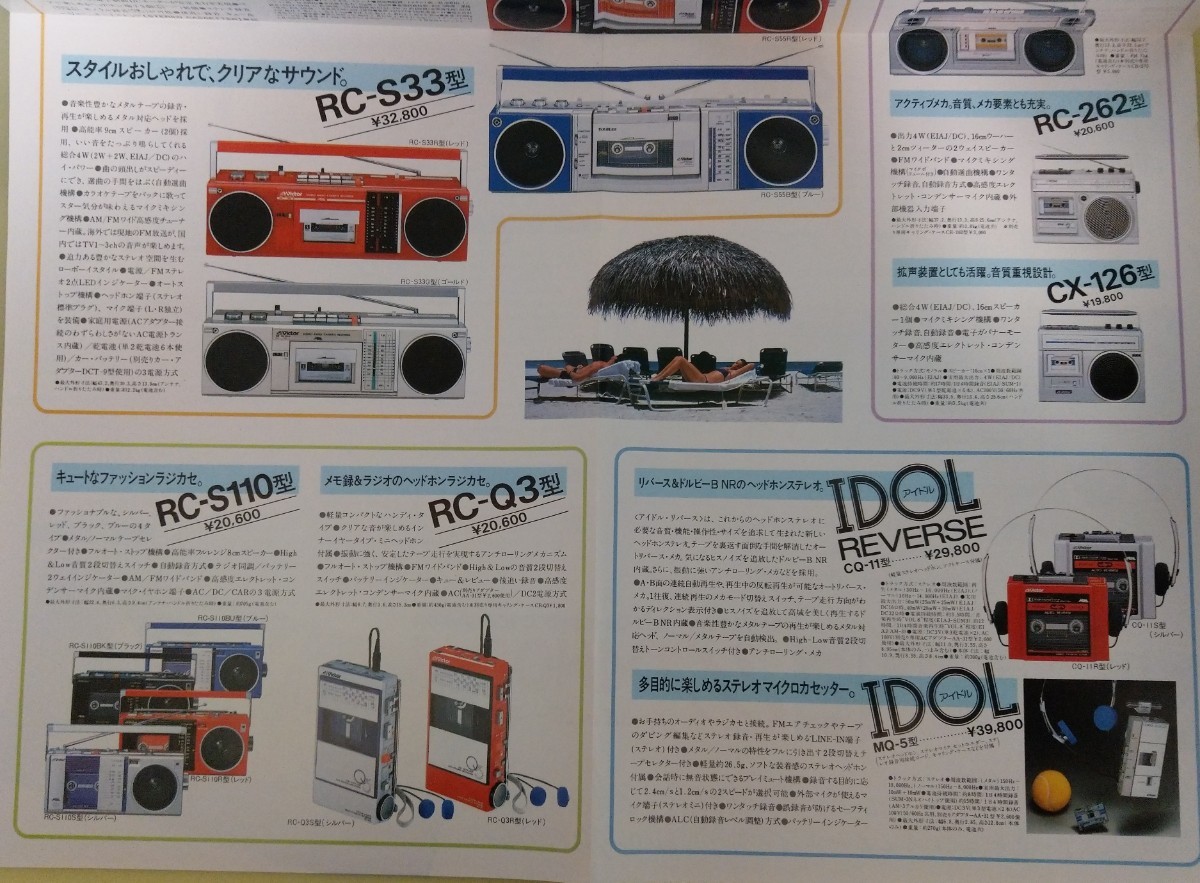 Yahoo!オークション - 超激レア 1983年 ビクター ラジカセ Yahoo!オークション - 超激レア 1983年 ビクター ラジカセ