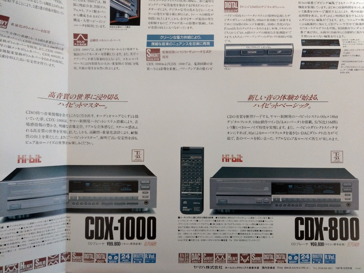 1987年　ヤマハ　CDプレーヤー　CDX-2000 CDX- 1000 CDX- 800 カタログのみ　表紙、裏表紙含め全8ページ_画像6