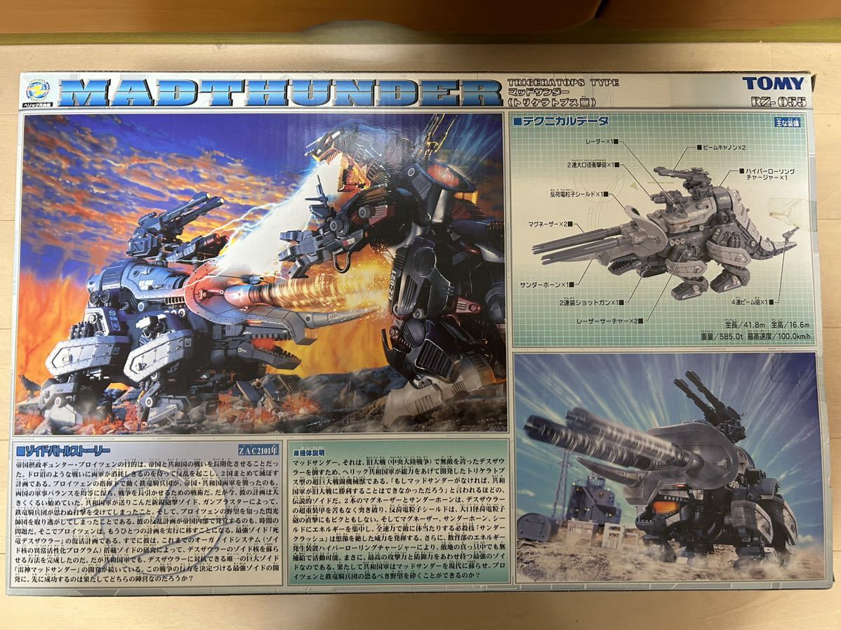送料無料 未組立新品 ZOIDS ゾイド 1/72 055 マッドサンダー 送料無料 未組立新品 ZOIDS ゾイド 1/72 055 マッドサンダー