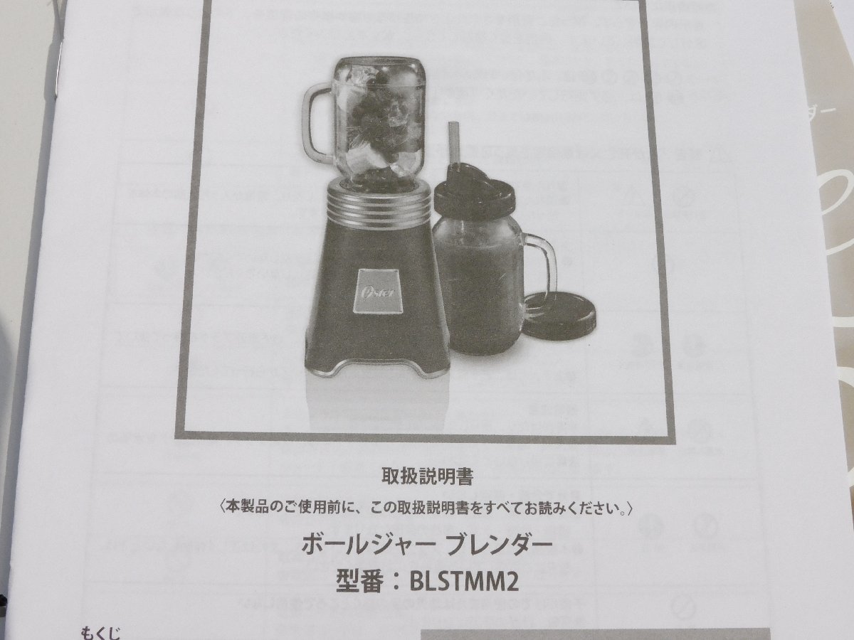 【1度も使っておらず新品同様/送料無料】Oster/オスター ボールジャーブレンダー BLSTMM2 ミキサー 食材を粉砕 家庭用 未使用品_画像7