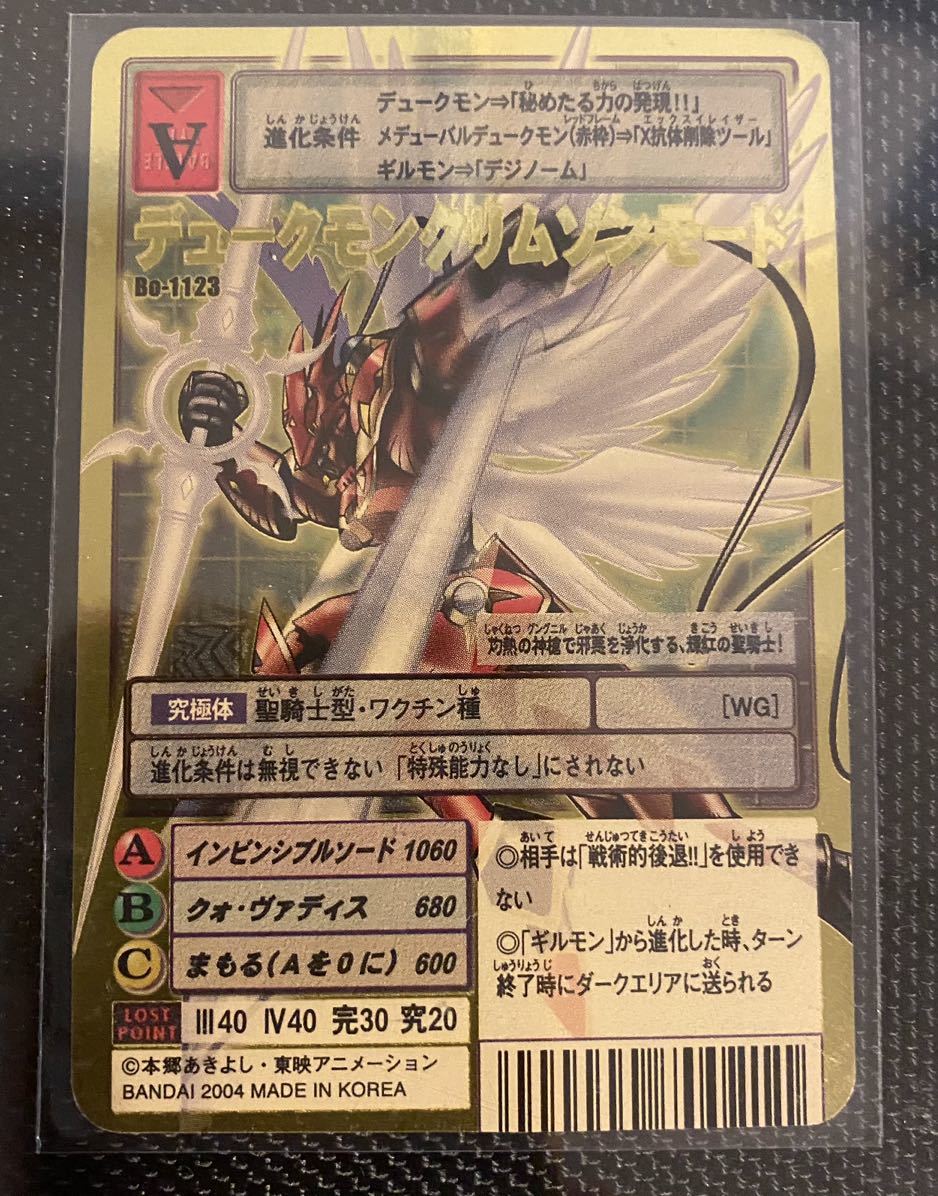 格安即決 旧デジモンカード デュークモンクリムゾンモード 2004 Bo