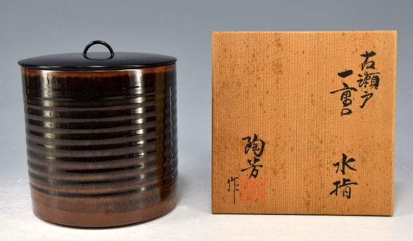 【茶道具】加藤陶芳「古瀬戸　一重口　水指」 瀬戸焼 茶事 現代工芸展出品 陶芸 塗蓋添 愛知県 瀬戸の人 共箱 y92269188_画像1