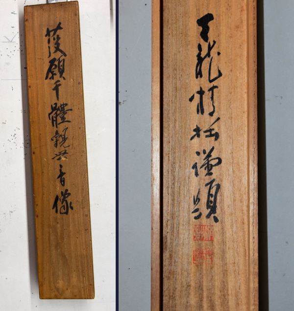 [ genuine thing ]...[... body .. sound image ] hanging scroll Japanese picture .. Buddhism fine art paper book@... settled . heaven dragon temple two 100 four 10 . 7 fee tube length Hyogo. person also box y92269395