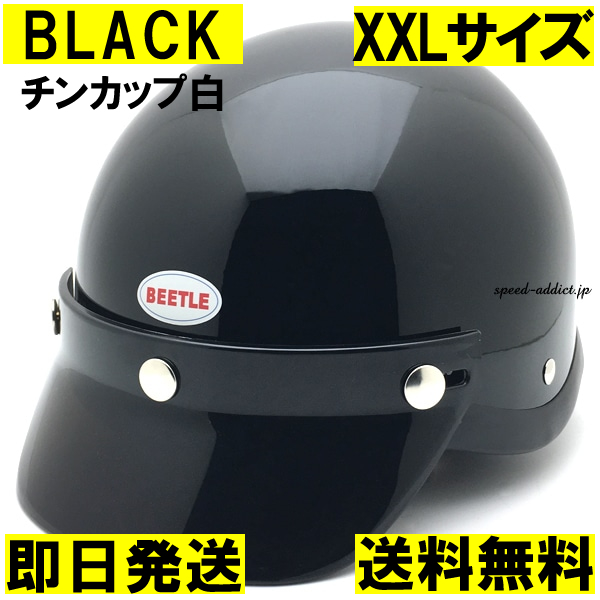 【即納】OCEAN BEETLE BEETLE SHORTY4 BLACK チンカップ白 XXL/オーシャンビートルショーティー4黒ビンテージヘルメットmchal_画像1