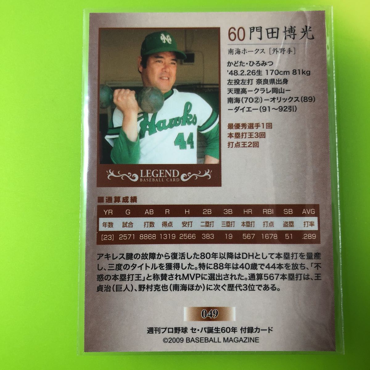 門田博光 BBM2009 ベースボールマガジン付録カード セパ誕生60年 南海ホークス ソフトバンク オリックスの画像2