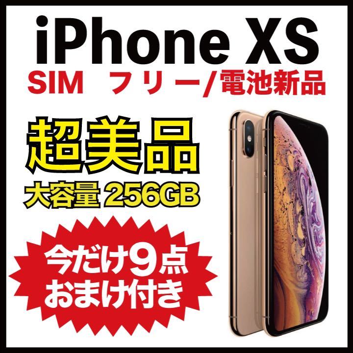 超美品】iPhone XS ゴールド Gold 256GB シムフリー｜PayPayフリマ