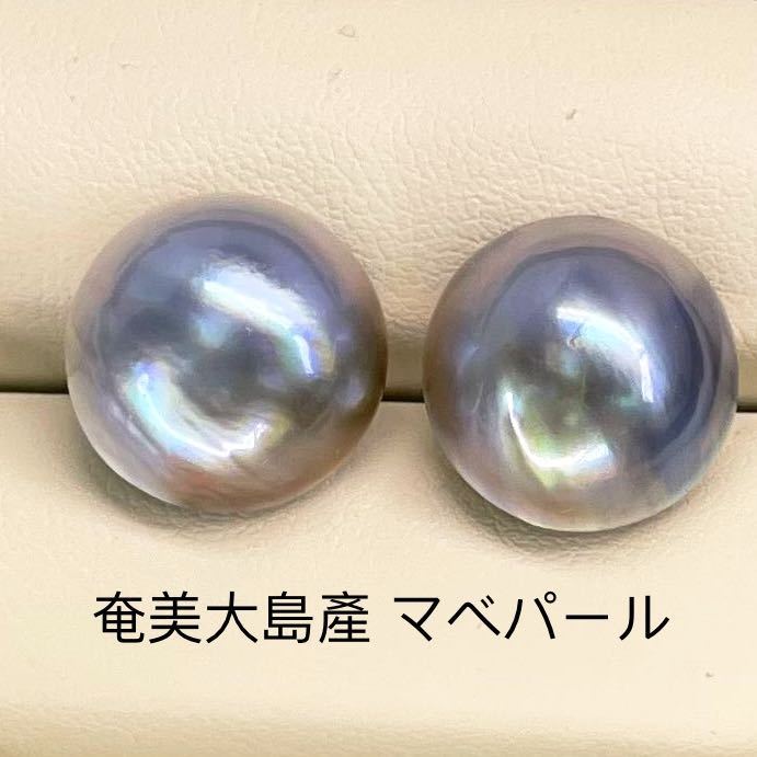 品質一番の マベパール 15.3mm 奄美大島産 大粒 真珠 ピアス jewelry