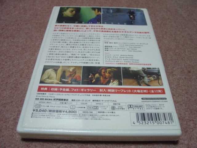 廃盤未開封DVD●イゴールの約束●ジャン=ピエール&リュック・ダルデンヌ兄弟/ジェレミーレニエ/オリヴィエグルメ/カンヌ芸術映画評論連盟賞_シュリンク表裏に軽い引っ掻きがございます