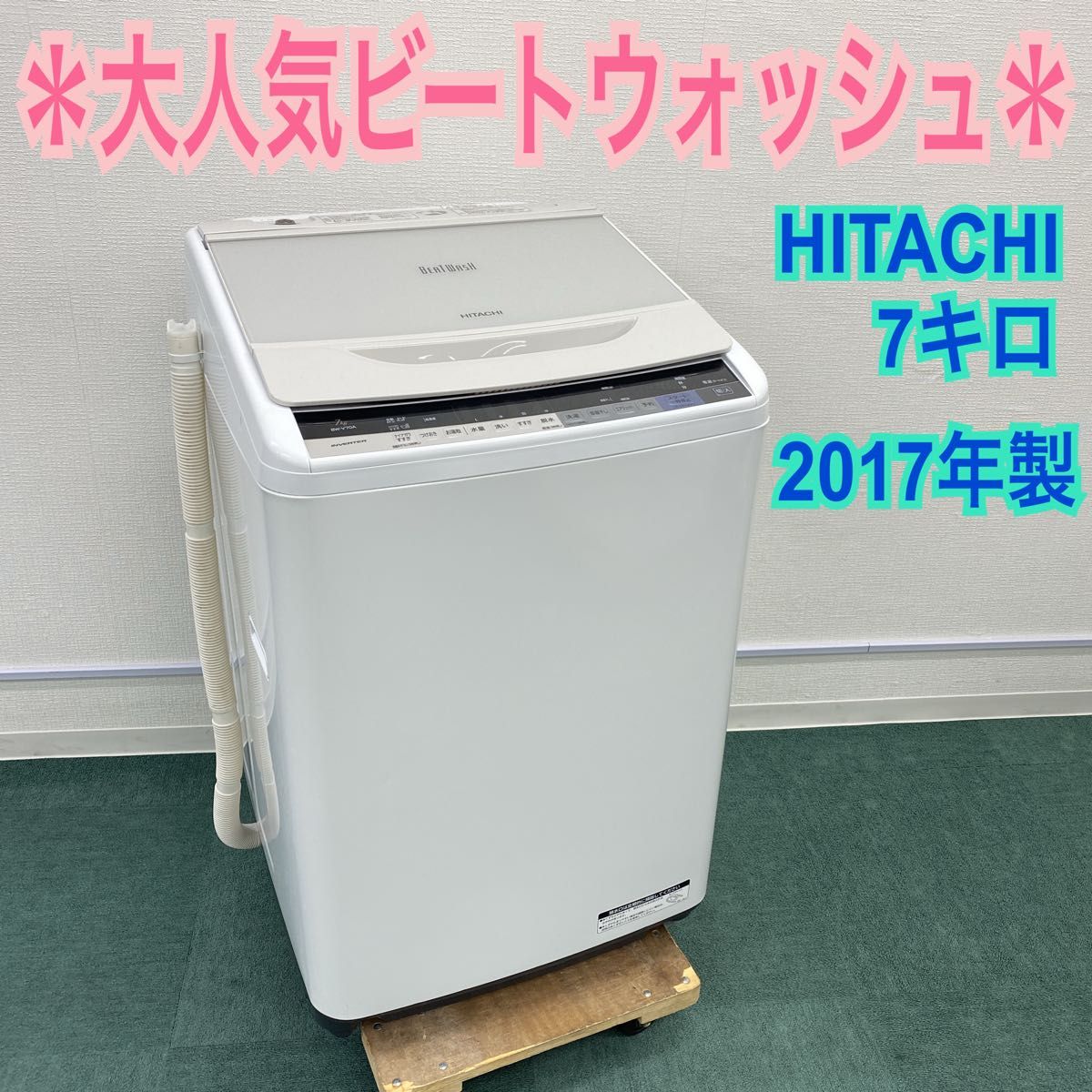 12*52 HITACHI 洗濯機 BW-V100B ビートウォッシュ 全自動洗濯機 10kg