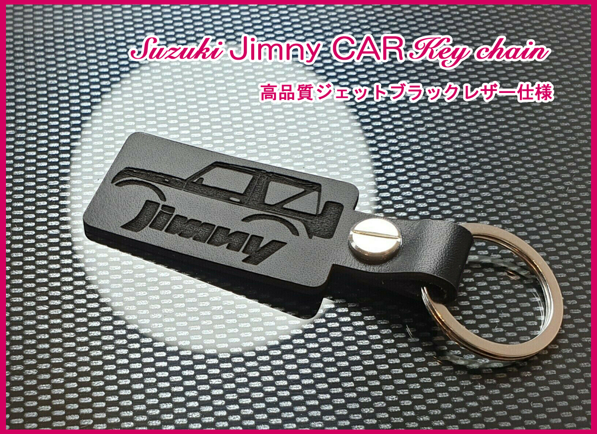 ジムニー シエラ JB64W JB43W 74W JB33W JB32 JB23 1型 2型 3型 4型 5型 6型 7型 8型 9型 10型 Jimny ジェットブラックレザーキーホルダー_画像1
