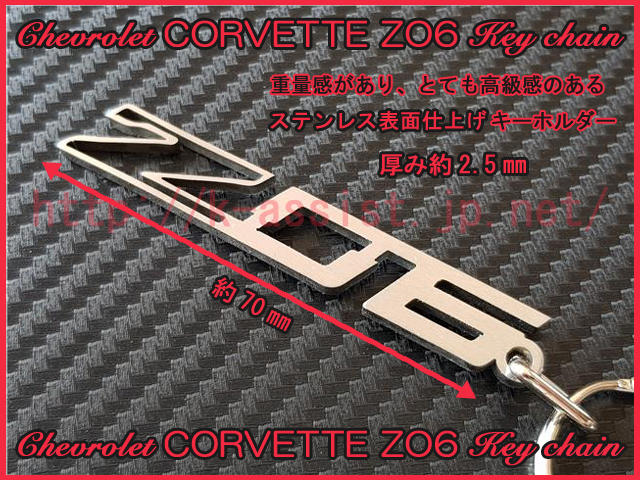 シボレー C2 C3 C4 C5 C6 C7 マフラー 車高調 ヘッドライト フロント リアバンパー コルベット CORVETTE Z06 ロゴ ステンレス キーホルダーの画像2