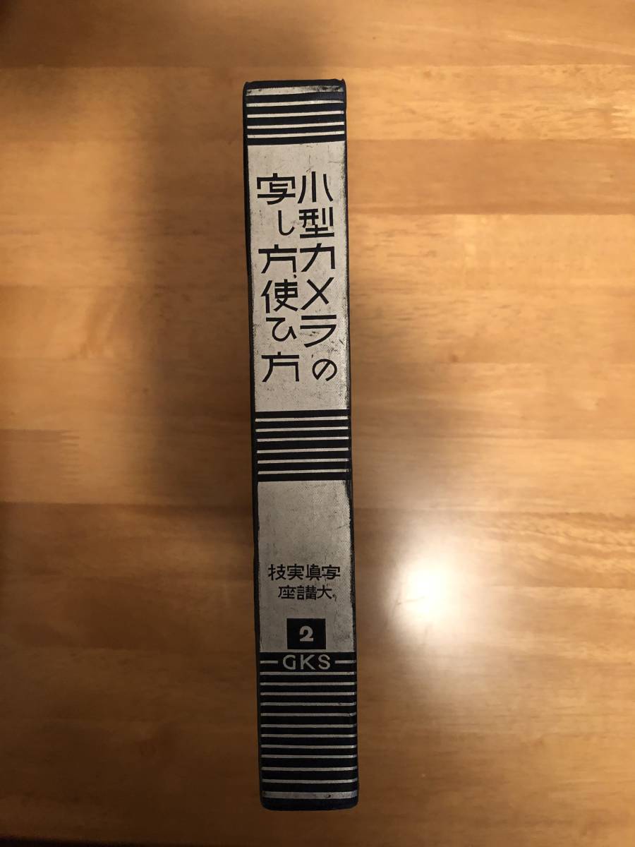 古本戦前昭和12年発行小型カメラの写し方・使い方、おまけで愛国軍歌集・口笛の吹き方_画像2