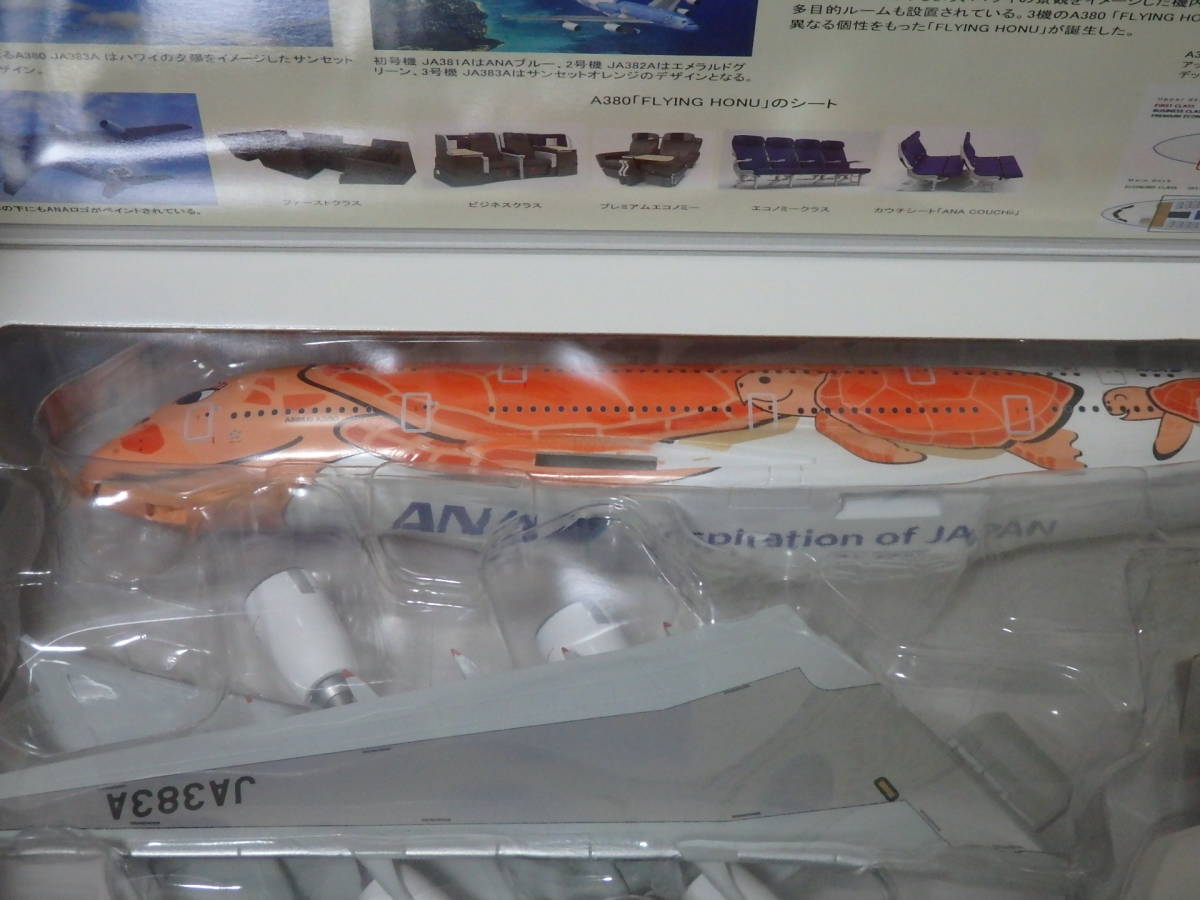 即決 新品 全日空 ANA A380 エアバス 3号機 ハワイ便 HAWAII 1:200 1/200 夕陽 オレンジ 全日空商事 モデルプレーン 飛行機模型 プラモデル_画像6