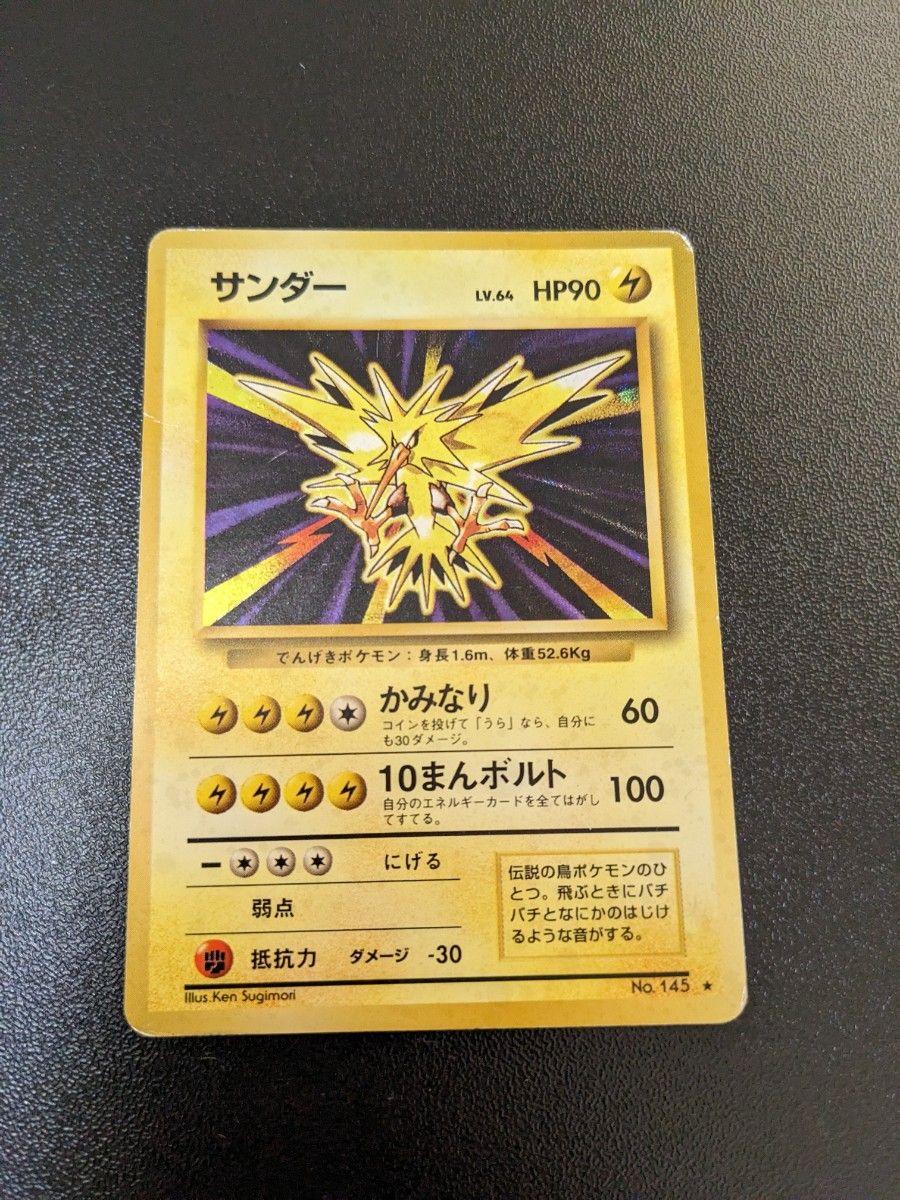 ポケモンカード 旧裏面 サンダー|Yahoo!フリマ(旧PayPayフリマ)