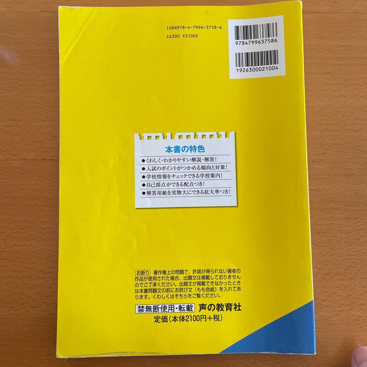 昭和学院秀英高等学校 (平成３０年度用) ５年間スーパー過去問 声教の高校過去問シリーズ／声の教育社