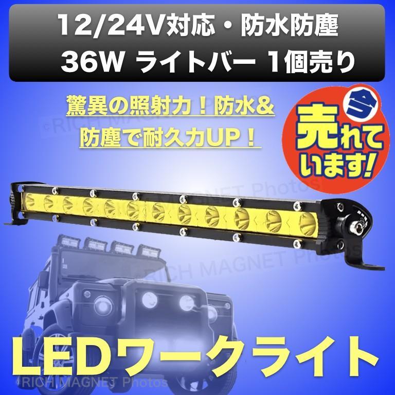LED ワークライト イエロー 作業灯 12V/24V 36W 防水 フォグランプ 投光器 集魚灯 ライトバー 1個 黄色 インボイス対応の画像1