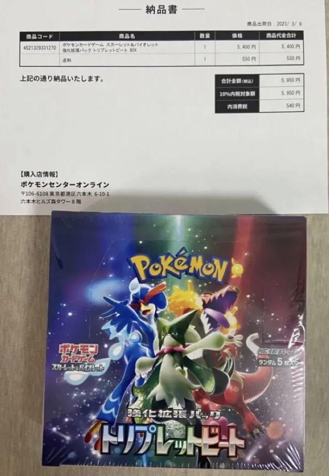 超歓迎 ポケセン ポケモンカード トリプレットビート BOX シュリンク