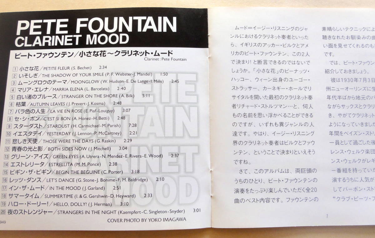 ピート・ファウンテン / 小さな花 クラリネットムード CD PETE FOUNTAIN CLARINET MOOD イージーリスニング Dixieland Jazz easy listening_画像3