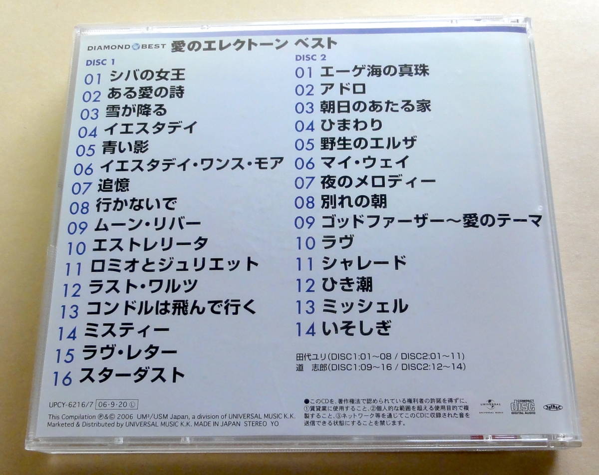 愛のエレクトーン ベスト　2枚組CD 　映画音楽 ポップス ホテル ラウンジ ヒーリング イージーリスニング_画像2