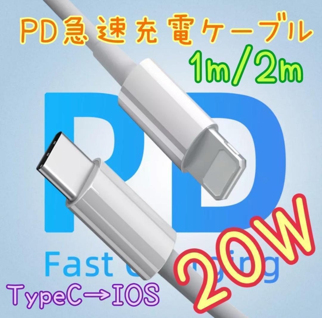 1m&2mセットtypeC- Lightning MAX3A20W高品質高速充電の画像1