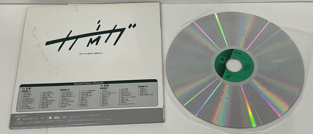 ☆日本の職人技 LD ミラーマン+ミラーファイト 中古品 レーザー