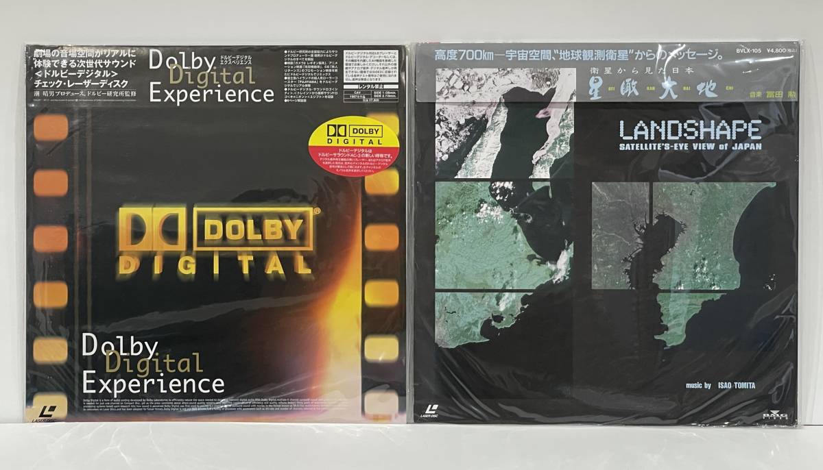 ★LD レーザーディスク「Dolby Digital Experience」「星瞰大地 LANDSHAPE」2点セット 中古品_画像1