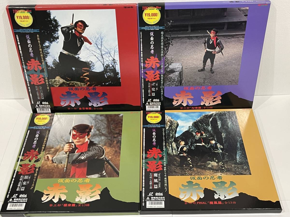★LD-BOX 仮面の忍者 赤影 4BOX LD16枚 全52話セット レーザーディスク 中古品_画像1