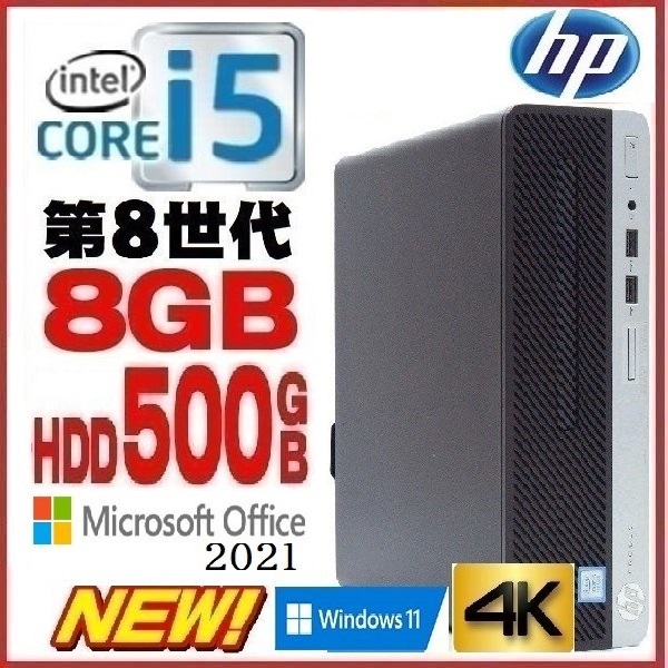 感謝の声続々！ Windows10 400G5 メモリ8GB i5 Core 第8世代 HP