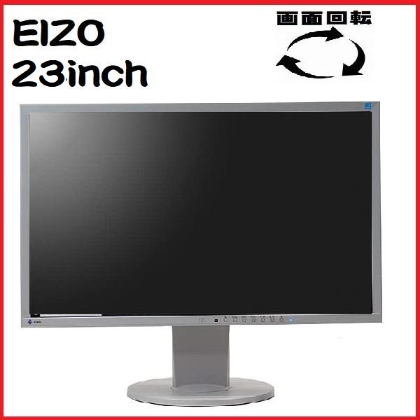 液晶モニタ 23インチ EIZO EV2336W 白 LED 1920x1080 画面回転 高さ調整 ディスプレイ 中古 t- 27w-2_画像1