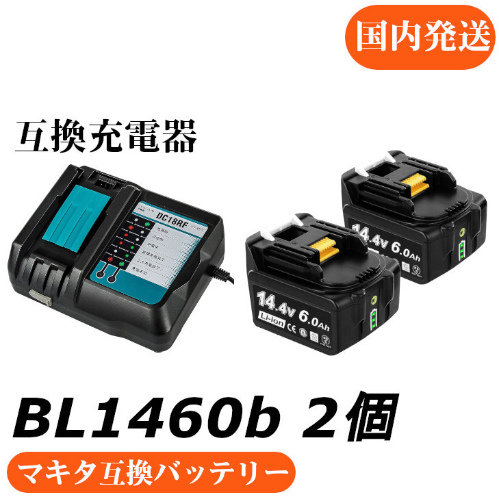 【超特価sale開催】 マキタ互換バッテリー 14.4v 3.5A(液晶なし)充電器セット DC18RF + 2個セット 残量表示付 6.0Ah 14.4V 互換バッテリー BL1460b AP その他 【超特価sale開催】 マキタ互換バッテリー 14.4v 3.5A(液晶なし)充電器セット DC18RF + 2個セット 残量表示付 6.0Ah 14.4V 互換バッテリー BL1460b AP その他