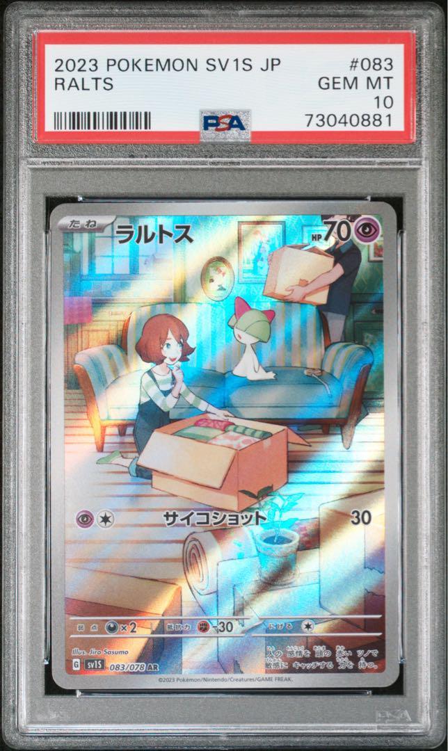 ラルトスAR psa10 (サーナイト sarの進化前)|Yahoo!フリマ ラルトスAR psa10 (サーナイト sarの進化前)|Yahoo!フリマ