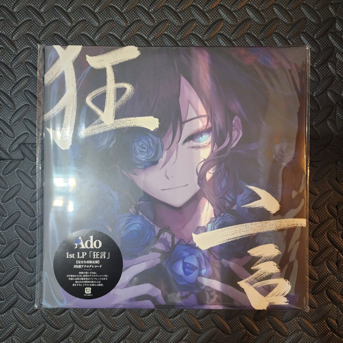 【新品・未開封】Ado 狂言 完全生産限定盤 アナログレコード LP