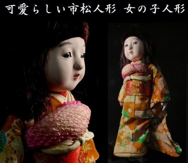 c0309 非常に可愛らしい市松人形 女の子人形 日本人形