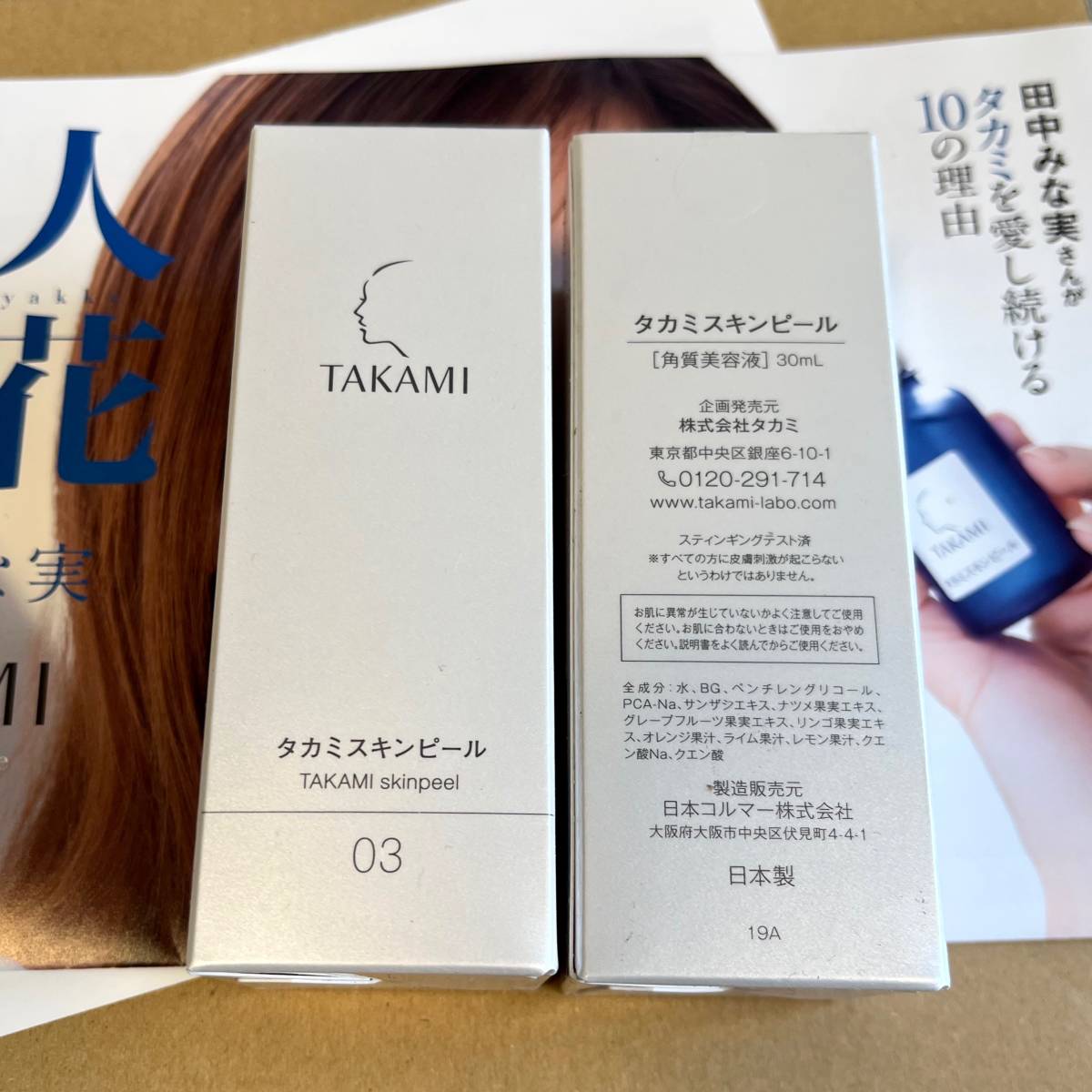 【送料無料/即決/未開封】2本セット タカミ スキンピール 03 角質美容液 30ml TAKAMI Skinpeel：2023年定期購入品 日本製  19A