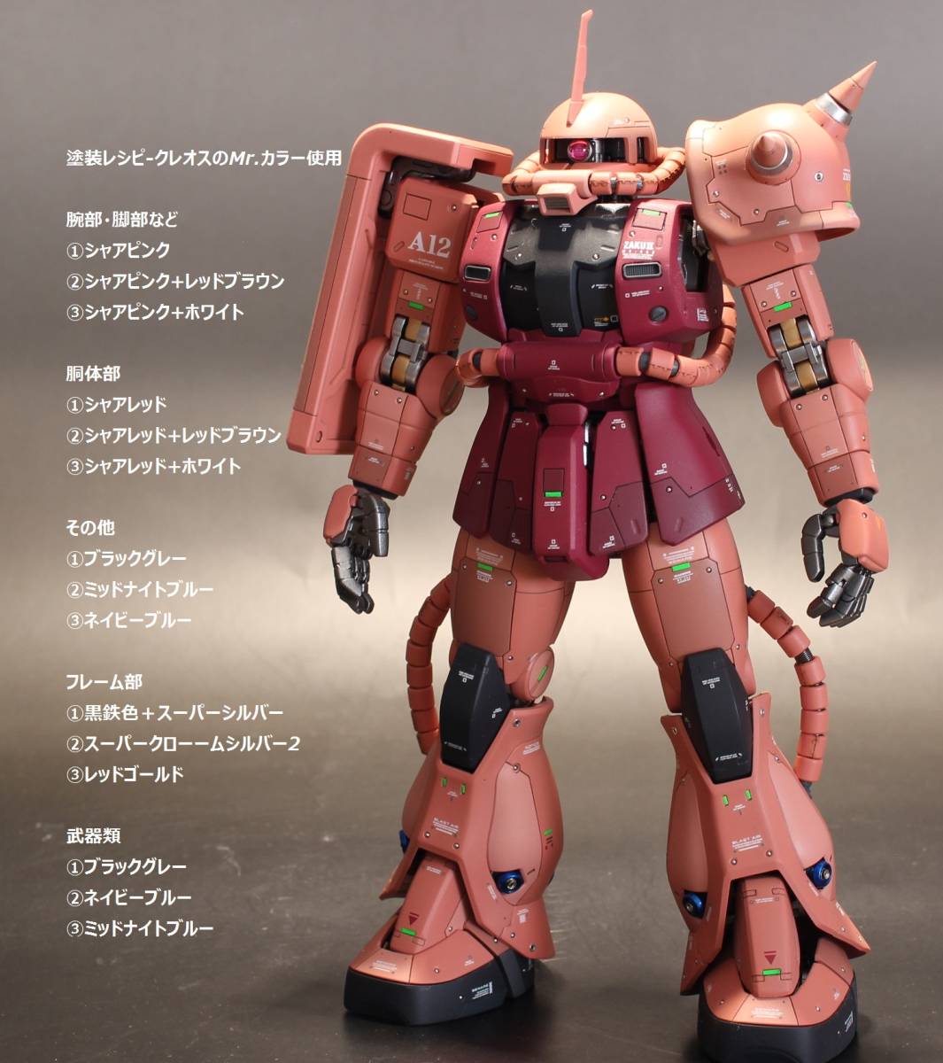 ガンプラ MG 1/100 MS-06S ザクII 現地改修仕様 完成品-