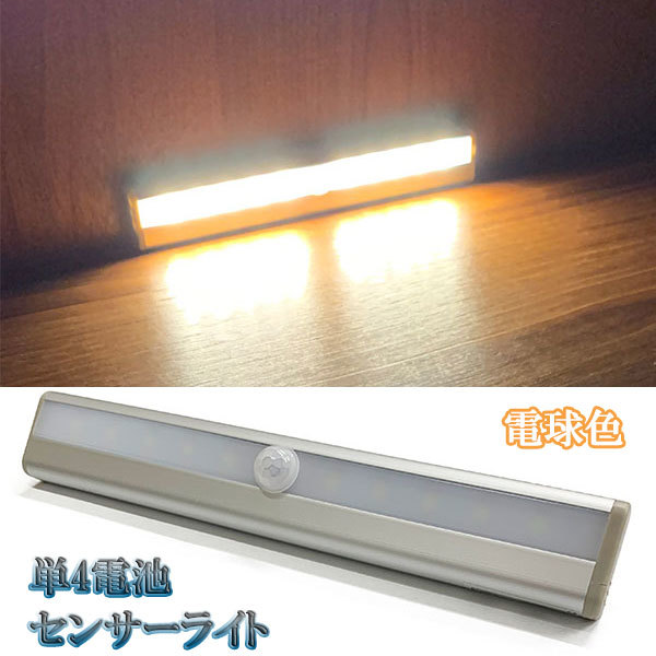 常夜灯 おしゃれ LED 足元灯 寝室 人感センサー ライト 乾電池式 タンス 収納 屋内 廊下 玄関 フットライト 電球色_画像1