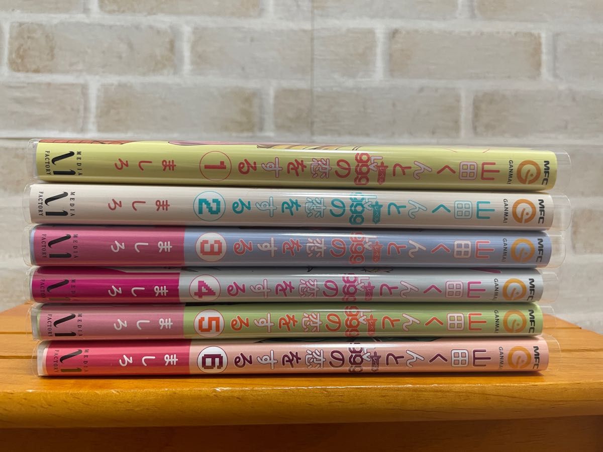 山田くんとLv999の恋をする 1～6巻 既刊全巻 2口発送1｜PayPayフリマ