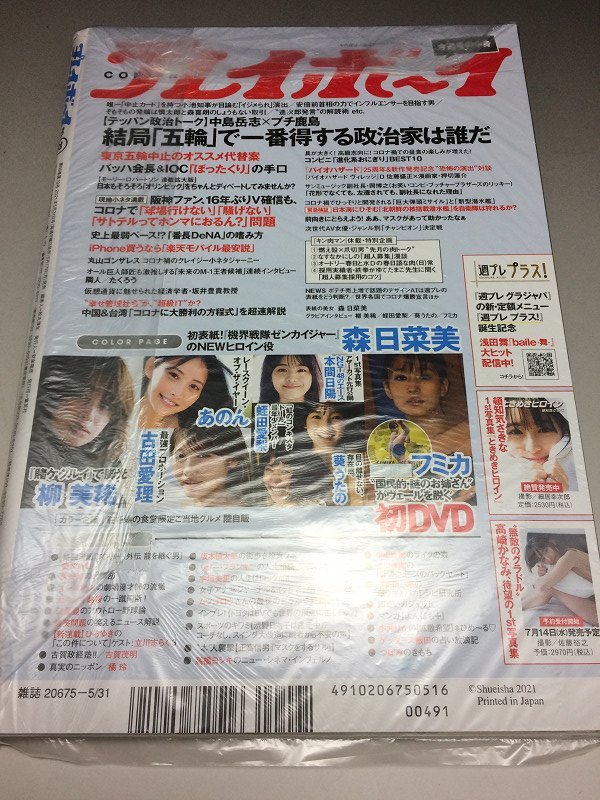 週刊プレイボーイ　2021年　No.22　未開封　フミカ　DVD ◆88_画像2