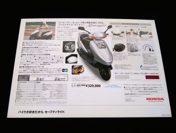 ホンダ　スペイシー１２５　２００２年　カタログ・美美品・送料込み！_画像4