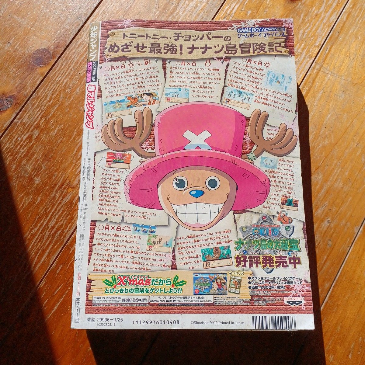 週刊少年ジャンプ　赤マルジャンプ　2003年1月25日増刊号