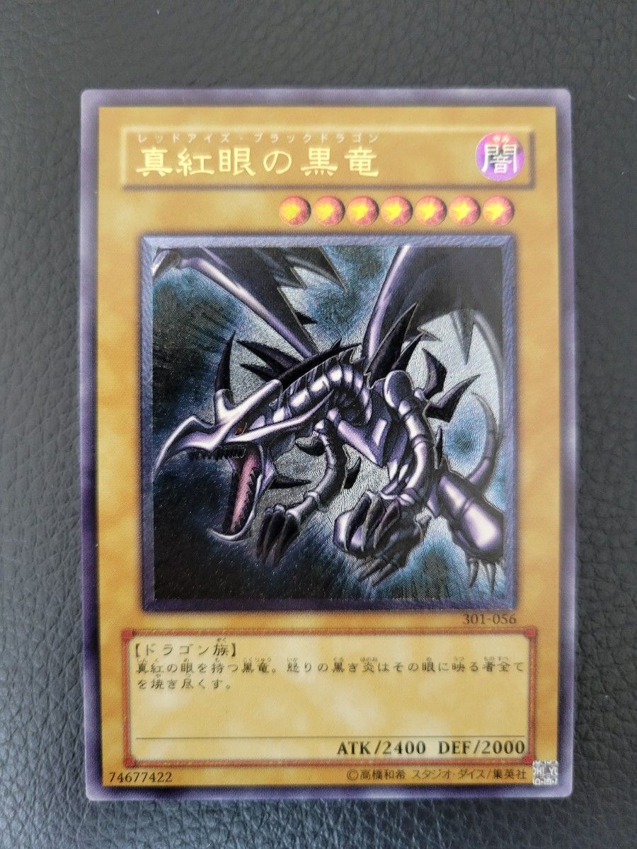 遊戯王カード レッドアイズブラックドラゴン アルティメットレア