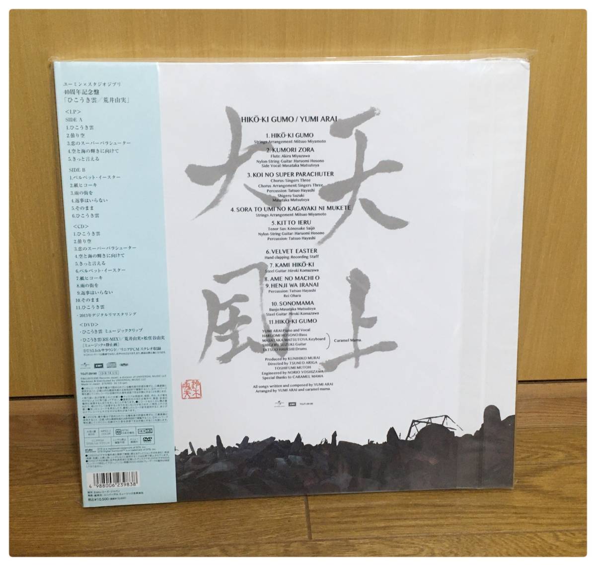  new goods LP+CD+DVD... real .. float . record You min× Studio Ghibli 40 anniversary commemoration record complete limitated production Matsutoya Yumi 