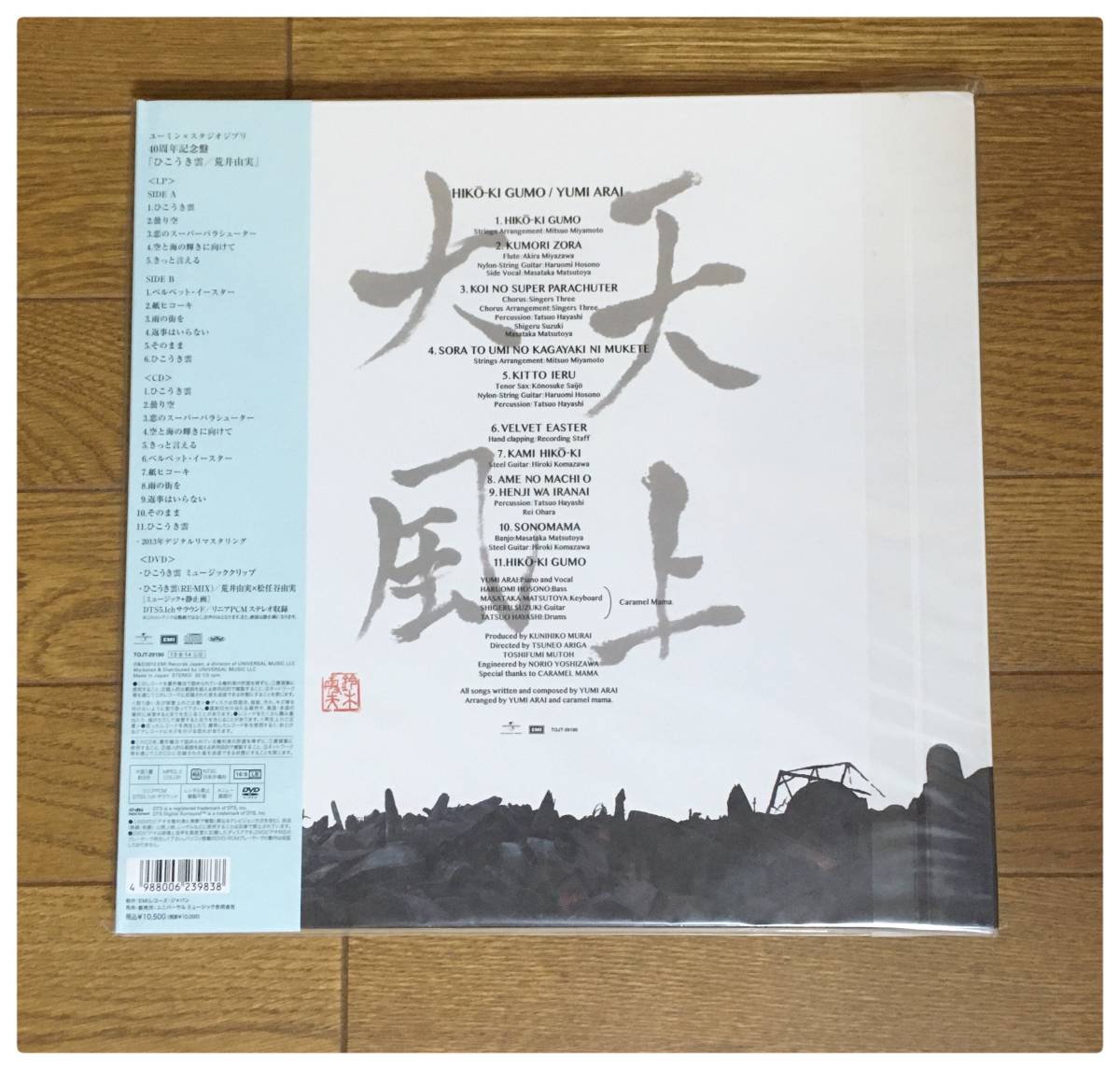  new goods LP+CD+DVD... real .. float . record You min× Studio Ghibli 40 anniversary commemoration record complete limitated production Matsutoya Yumi 