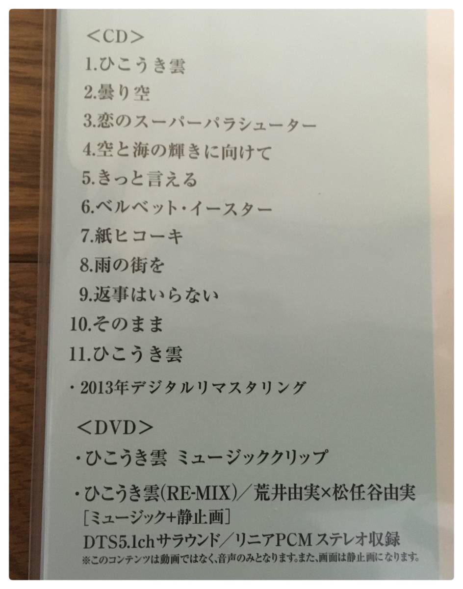  new goods LP+CD+DVD... real .. float . record You min× Studio Ghibli 40 anniversary commemoration record complete limitated production Matsutoya Yumi 