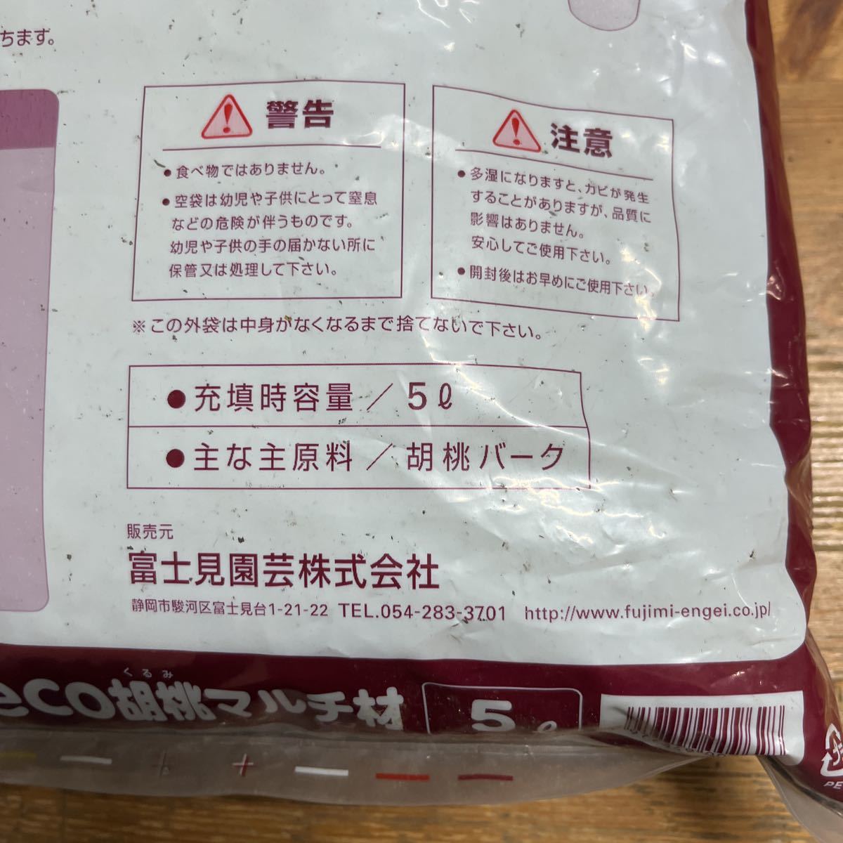 富士見園芸　eco胡桃マルチ材　5l 未使用品_画像5