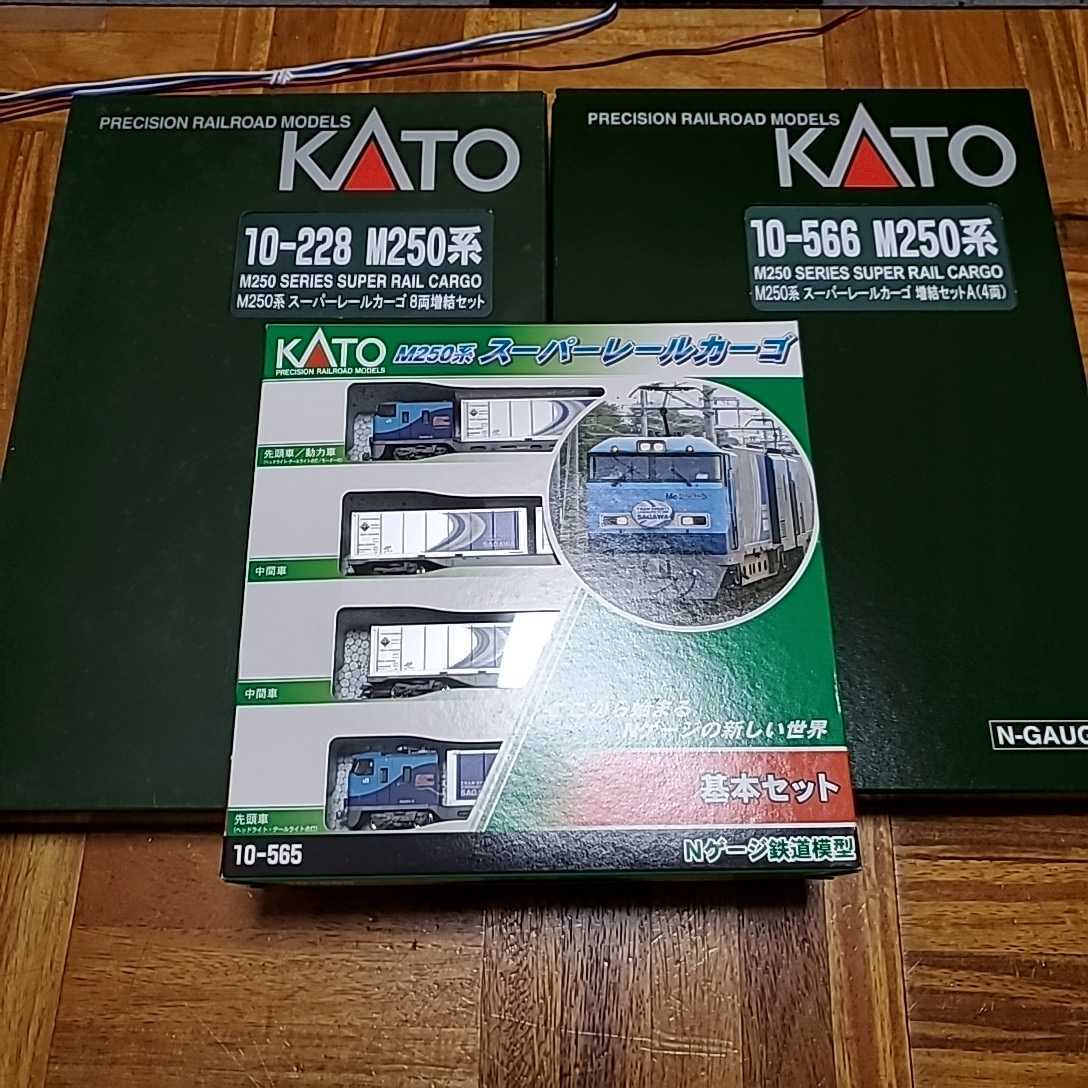 Nゲージ/ KATO 10-565+10-566+10-228 M250系 スーパーレールカーゴ